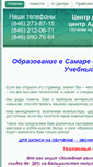 Mobile Screenshot of edu-samara.ru